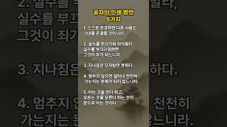 공자의명언 5가지 #명언 #좋은글 #인생명언