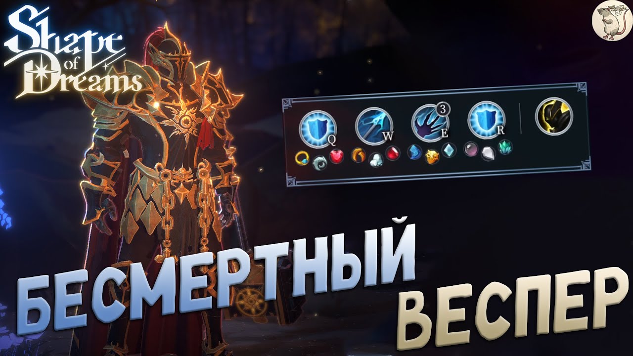 БЕССМЕРТНЫЙ ВЕСПЕР В Shape of Dreams -  [#21] | PC