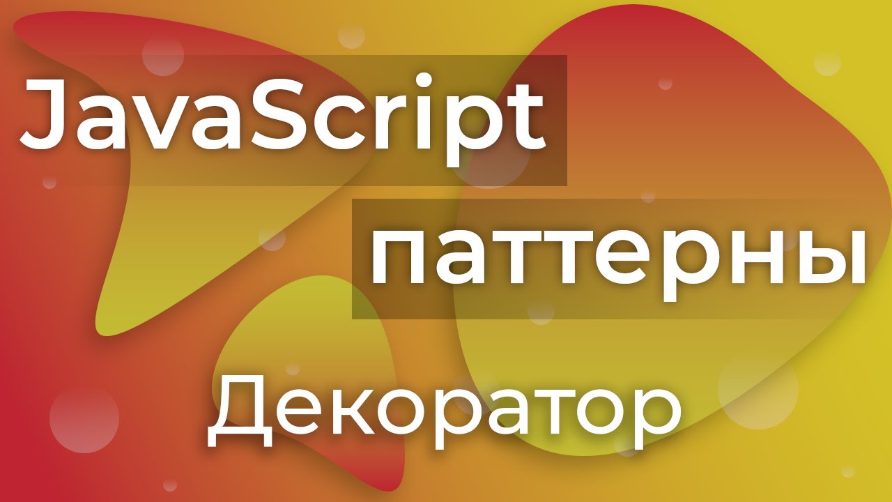 JavaScript Design Patterns 7 Facade (Фасад) YouTube