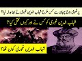 History Of  Shahabuddin Muhammad Ghauri in Urdu and hindi - The Conqueror of Delhi - Talwar e Haq