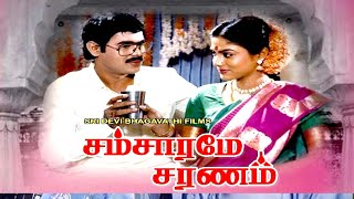 Samsarame Saranam | Yogaraj, Ranjani,Radharavi,Madhuri, Senthil | Superhit Tamil Movie | 4KHD Movie