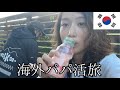 韓国の済州島でパパ活②