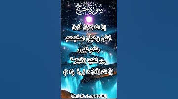 سورة الحج، آية 14