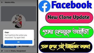 how to Clone report on facebook id 2023 | facebook pretending report update | শত্রু আইডি ডিজেবল করুন