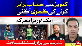 Pakistan vs New Zealand Match | T20 World Cup 2021 | BOL News