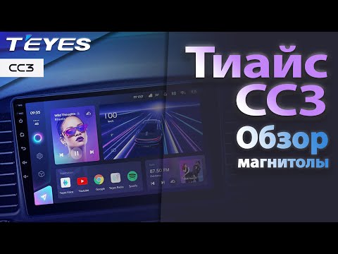 Teyes CC3 обзор
