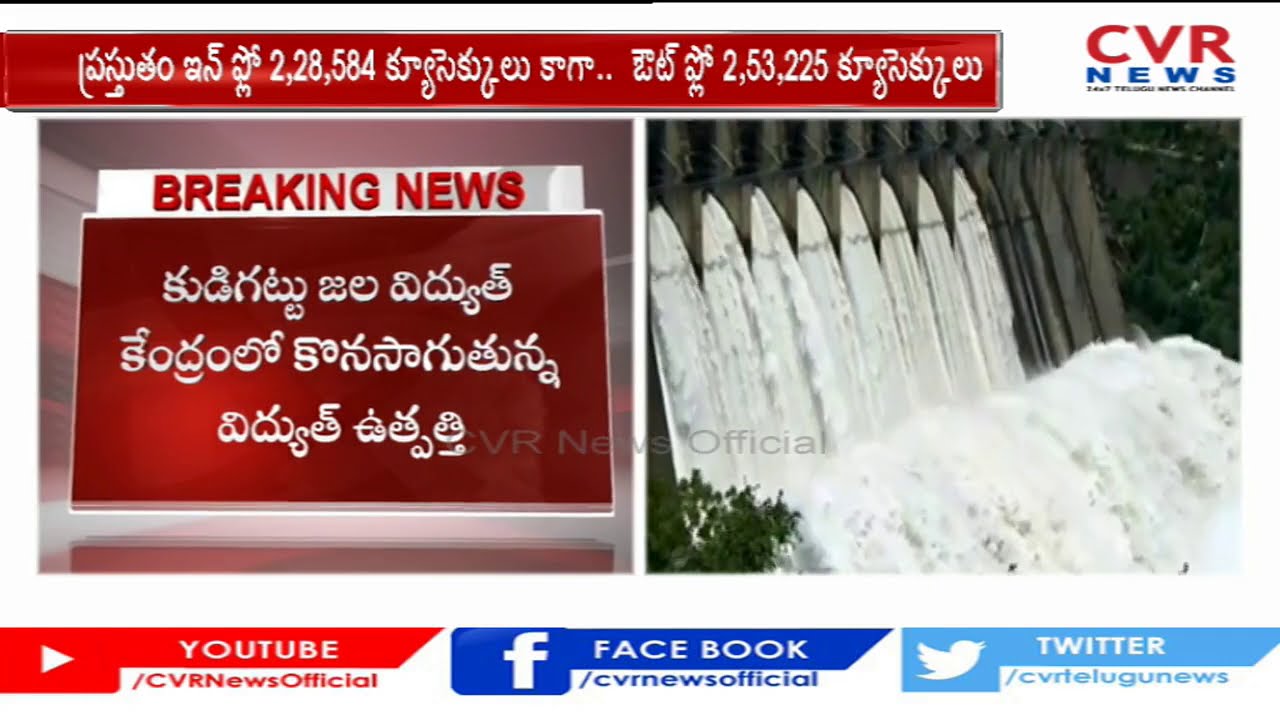 8 Gates Opened At Srisailam Dam Due To Heavy Floods | CVR News - YouTube