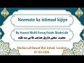 Neemato Ka Sahih Istimaal Kijiye By Hazrat Mufti Faruq Madni After Asar Plashet Grow London 07 03 Neemato Ka Sahih Istimaal Kijiye By Hazrat Mufti Faruq Madni After Asar Plashet Grow London 07 03