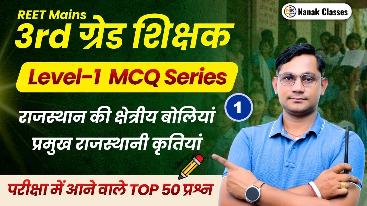 3rd Grade शिक्षक 2025-26 | राजस्थान की क्षेत्रीय बोलियां व प्रमुख राजस्थानी कृतियां | TOP 50 प्रश्न