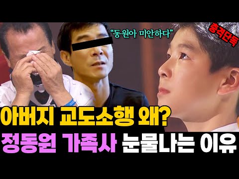 아빠가 왜? 정동원 가족사 눈물나는 이유