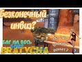 War Robots Ищем БАГ на Бесконечный инвиз у Bratycha