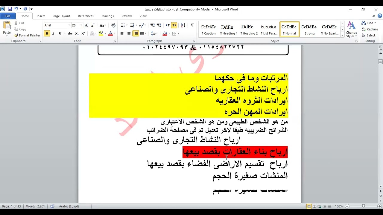 ضريبيه ترم 3 قسم اداره ( ارباح بناء العقارات ) د.فوزى احمد