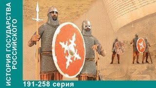 История Государства Российского. Cерия 215. Война с Литвой (1534-1535 гг.). StarMedia История Государства Российского. Cерия 215. Война с Литвой (1534-1535 гг.). StarMedia