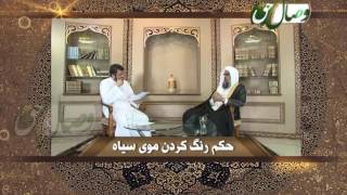 картинка: Фатво - Ҳукми ранг кардани мӯйи сиёҳ