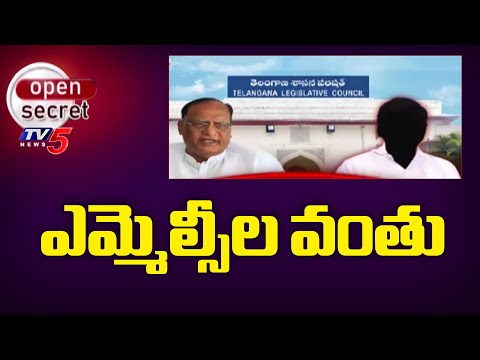 Open Secret: ఎమ్మెల్సీల వంతు..Council Chairman Gutha Sukhender Reddy To Inquire Party Defection MLCs - TV5NEWS