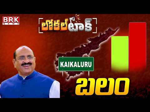 Local Talk: Kaikaluru  TDP MLA Kamineni Srinivas's Positive || BRK News - TV9