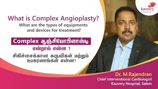 What is Complex Angioplasty? | Tamil