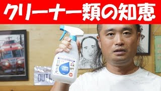 クリーナーの買いすぎは無駄です 軽い生活汚れはアルカリ電解水でOK