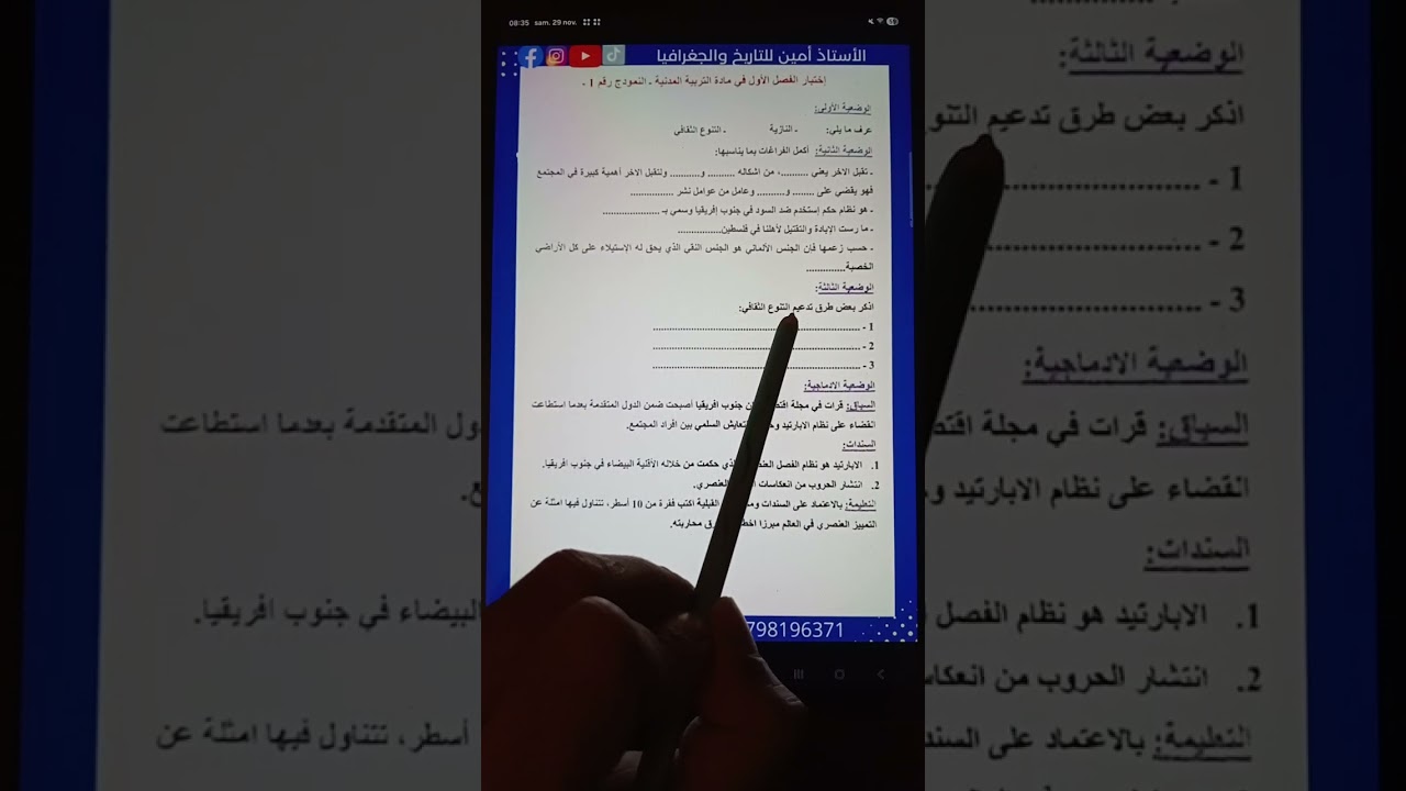 مراحعة اختبار التربية المدنية الفصل الأول مع وضعيات ادماجية للأولى متوسط 
