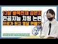 바둑 천재소녀 김은지, 인공지능 치팅논란 (+고스트바둑왕?)