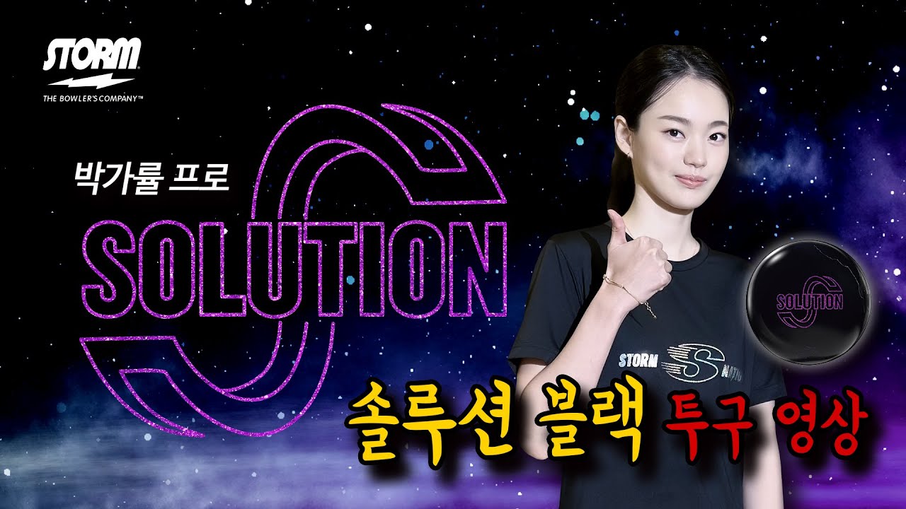 ソリューションブラック SolutionBlack 気持ち良 