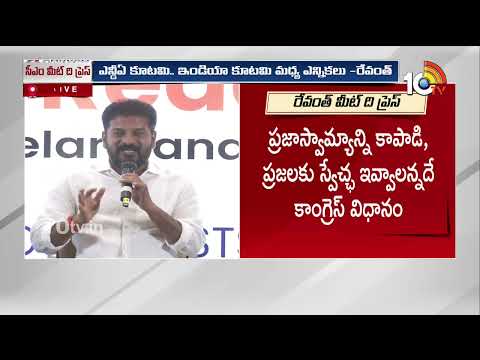 కేసీఆర్, మోదీ ఇద్దరిలో ఎవరు టఫ్ | CM Revanth Meet The Press | 10TV News