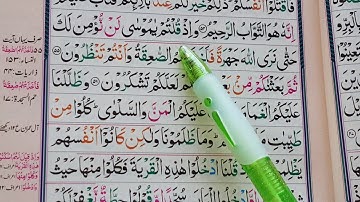 Learn Surah Al-Baqarah Verses {55-59} سورة البقرة | Hafiz Muhammad Asim Shahzad