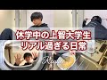 一人暮らし上智大学生の自由な日常【自粛中ルーティン】