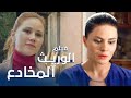 عروس بالصدفة أم ضحية مؤامرة الوريث المخادع دراما رومانسية مدبلجة فيلم كامل بدون فواصل 