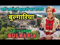         interesting facts about bulgaria in hindi
