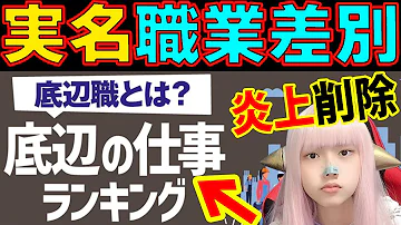 新卒 底辺の仕事ランキングが今話題に ホワイト企業 ホワイト企業 就活の教科書 底辺の職業 