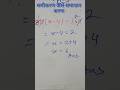 samikarna ka tricks ✅ #samikaran #mathstricks #maths #esylearning #viralshort #khansar