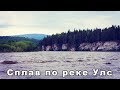 Река Улс и урочище Кутим | Ураловед