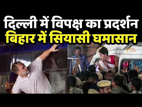 Rahul Gandhi Detained : राहुल गांधी के मार्च पर बिहार में घमासान