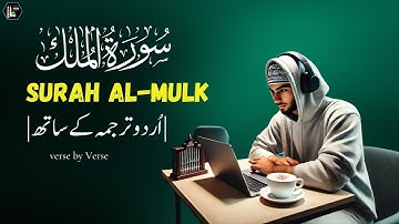 Surah Al-Mulk (The Sovereignty) | Urdu Translation | Nature Videos | سورة الملك | @BeShah