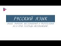 6 класс - Русский язык - Общее значение местоимений и употребление их в речи. Разряды местоимений