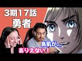 【海外の反応】進撃の巨人3期17話「勇者」でアルミンに感動するオーストラリアニキとネキ