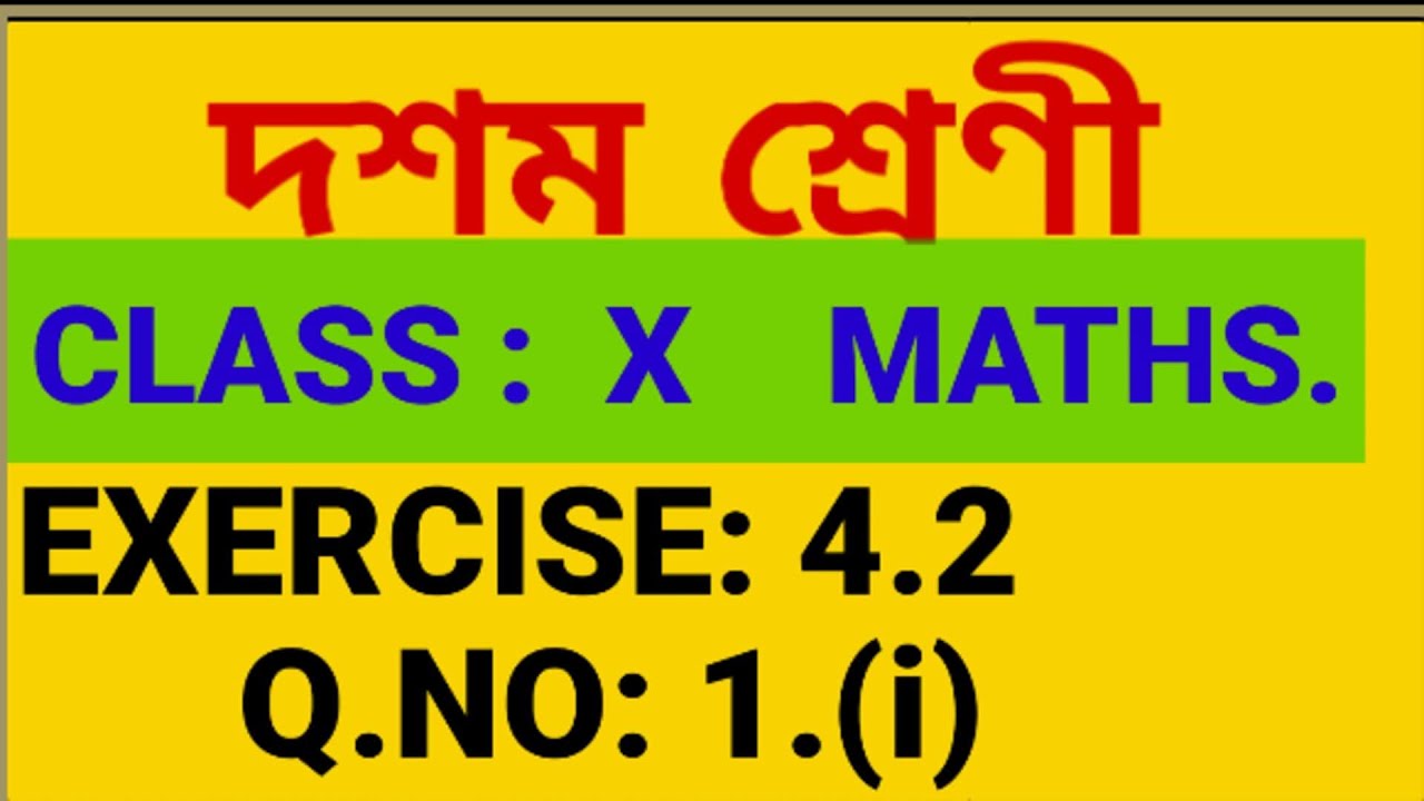 Class x maths Exercise 4.2 Q.no 1(i) | SEBA maths | NCERT math Solution ...