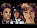 ВОЛЯ ВСЕЛЕННОЙ фильм драма 