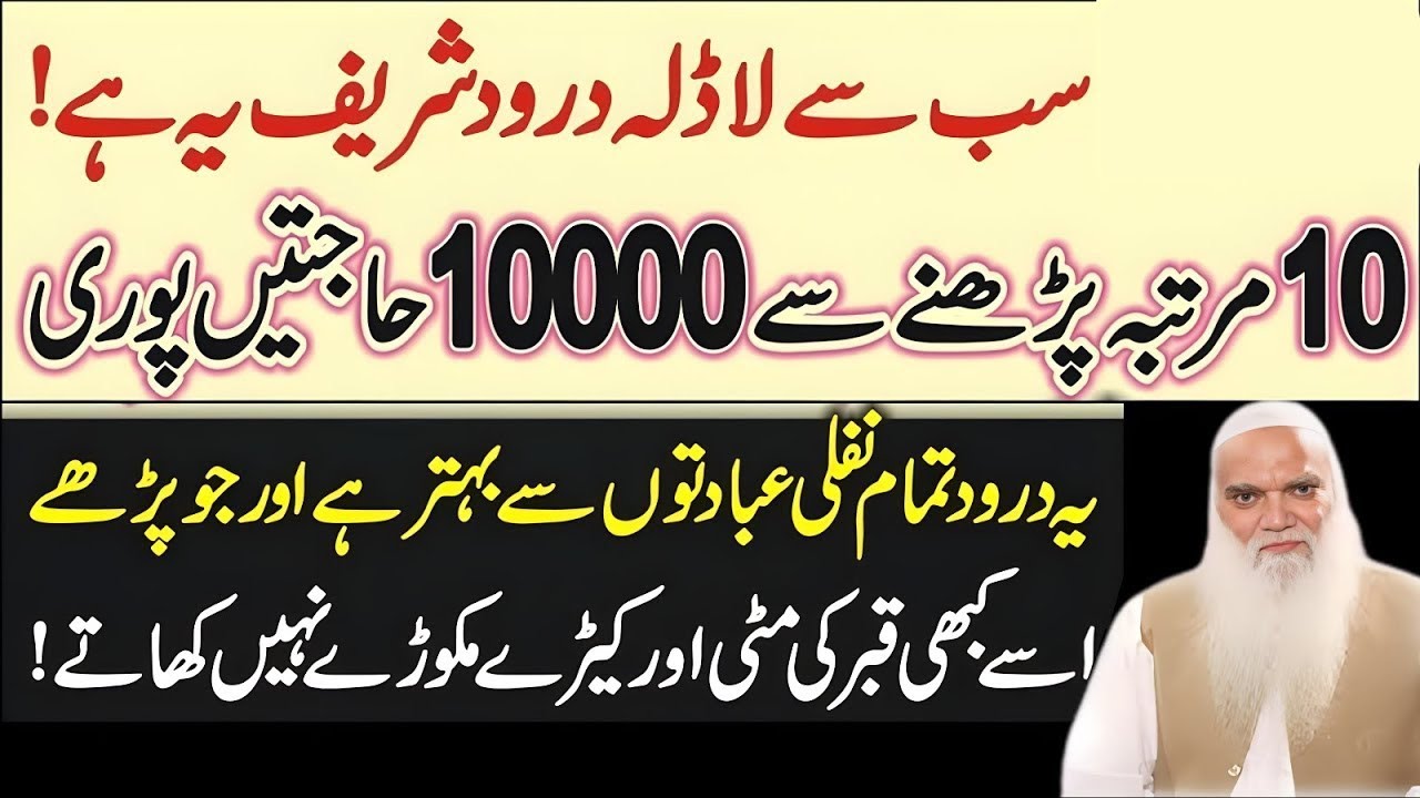 Sab Se Laadla Darood Sharif Yeh Hai | Ye Hai Wo Darood Jo Nabi SAWW Ko Bohat Pasand Hai |Iqbal Salfi