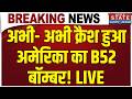 US B-52 Bomber Crash LIVE: Trump का घमंड चूर-चूर! Iran में America का B-52 बॉम्बर हुआ क्रैश!