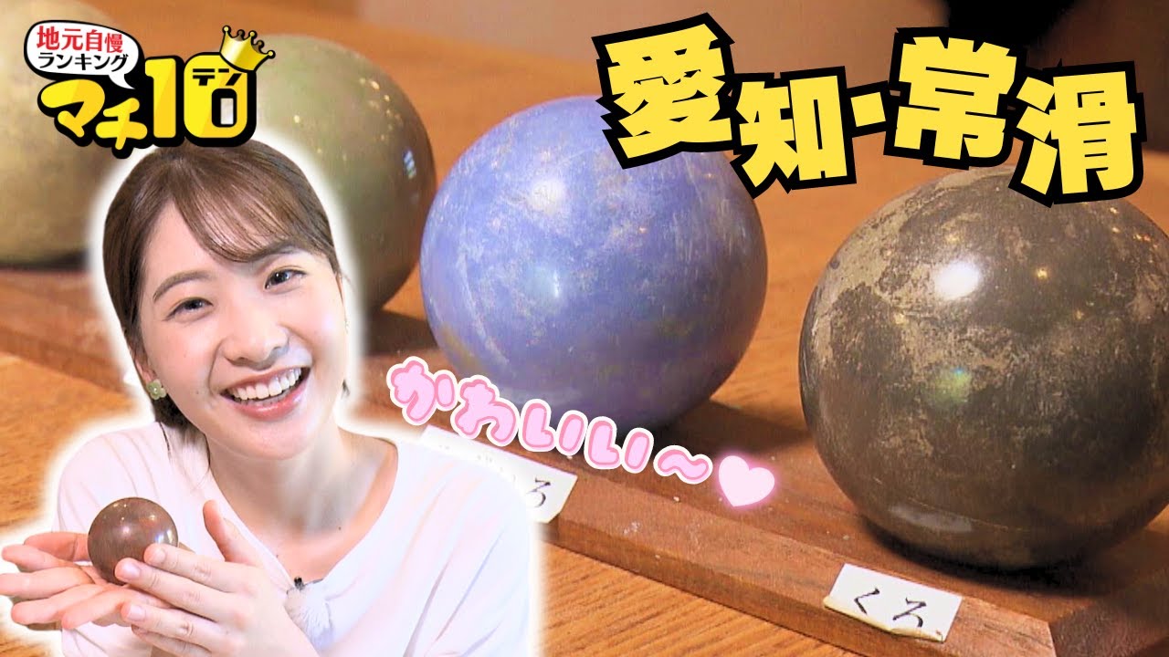 まるで宝石！？ 大人気の「光るどろだんご」作りに挑戦！愛知・常滑市 