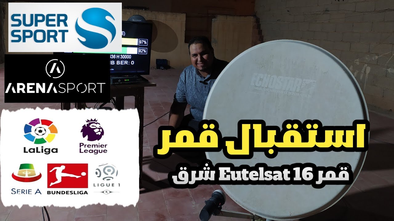 طريقة استقبال قمر Eutelsat 16 شرق بكل سهولة