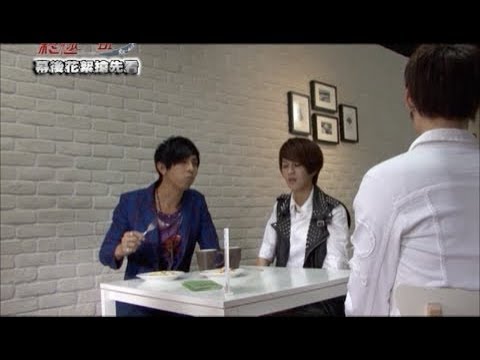 special products 130809 終極一班3 花絮搶鮮看 對戰 (汪東城、曾沛慈、SpeXial-宏正)
