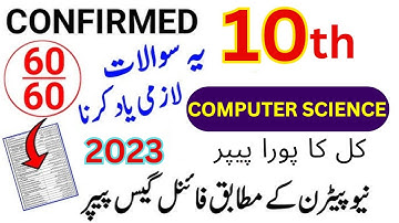 10th Class Computer Original Board Paper 2023 Subjective | Class 10 Computer Science Ka Paper 2023