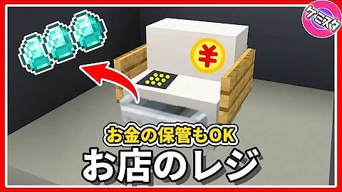 マイクラ お店 作り方