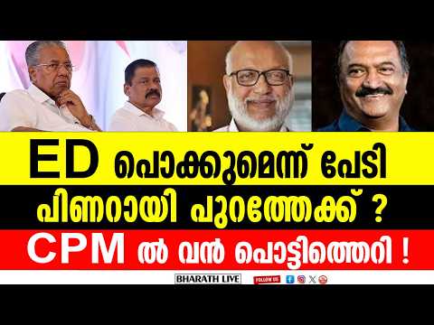 പിണറായി പ്രതിപക്ഷ നേതൃസ്ഥാനം വിടും ? l Pinarayi Vijayan will resign from Leader of Opposition