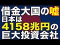 【日本財政の真実/完全解説】「借金大国」「失われた30年」は嘘?GDPでは見えない「株式会社日本国」純資産4000兆円の正体と復活への処方箋/ 責任ある積極財政 / 長期分析(1950年〜2025年)