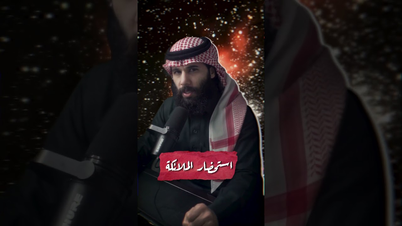 كيف تستحضر الملائكة ؟