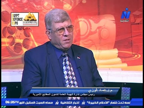برنامج ليالى عن الهيئة العامة لشئون المطابع الأميرية إعداد إيمان زكى